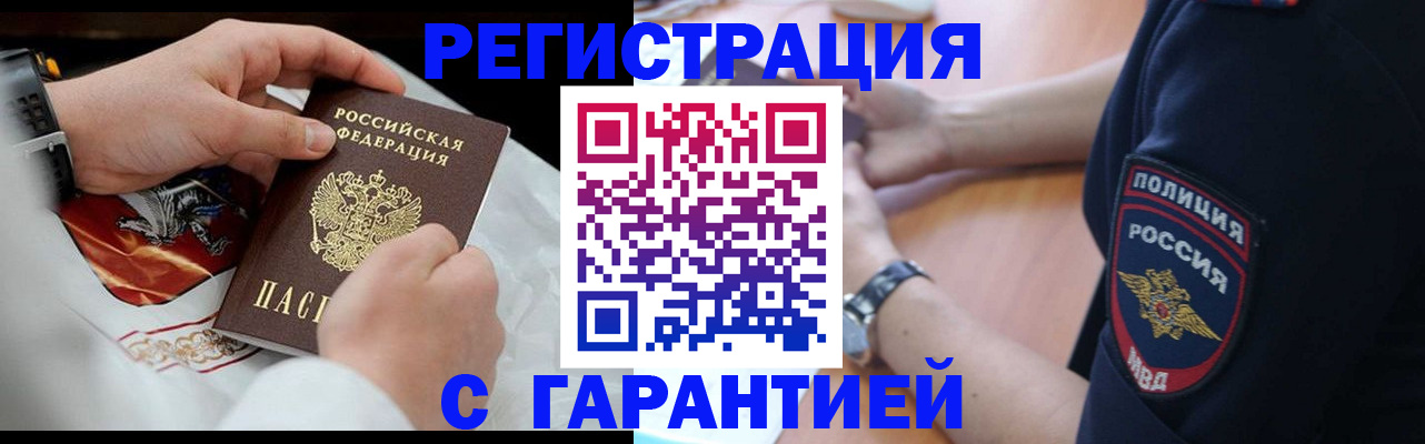 прописка в квартире в Сатке