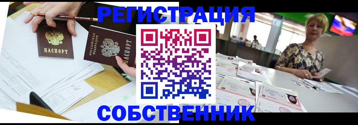 прописка 2025 в Сатке