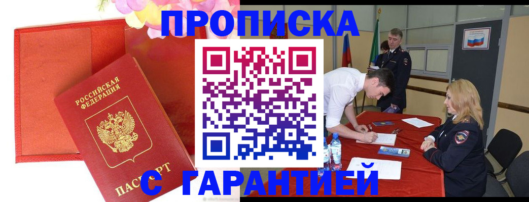 временная регистрация законно в Сатке