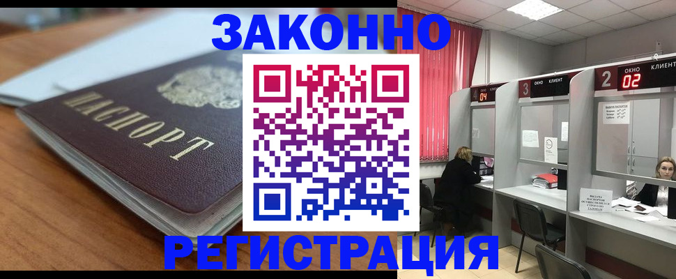 прописка гарантия в Сатке